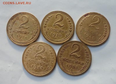 2 коп 26-55гг-5шт - 018.JPG