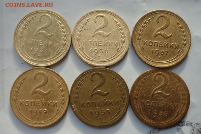 2 коп 30-55гг-6шт - 013.JPG