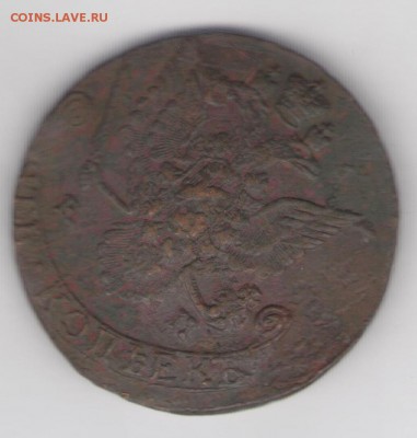 5 копеек 1785 до 31.08.18, 22:30 - #2728-r