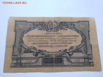 50 рублей 1919г Главнокомандования ВСЮР Ростов 1.09.2018 - sUuNuPoZ5vU
