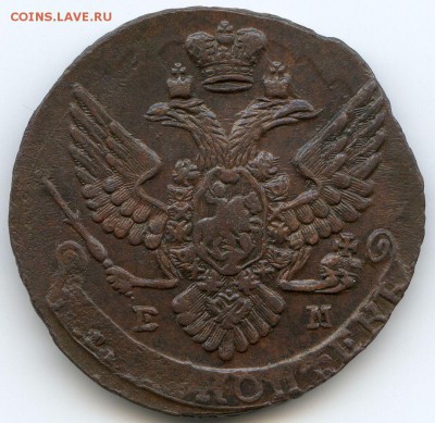 5 копеек 1789 ЕМ (AU) до 31.08.18, 22:30 - #218-r
