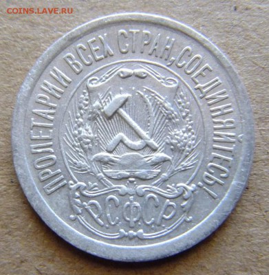 15 копеек 1923 г до 30.08.2018 г - DSCF6572
