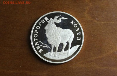 Винторогий козе Красная книга 1993 год - IMG_5323.JPG