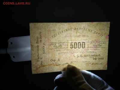 5000 руб. Управления железных дорог Закавказья до 1.09.2018г - 43O0ett1p6Y