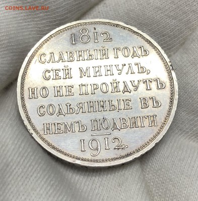 Рубль 1912 ЭБ Славный год до 03.09. в 22:00 МСК - IMG_2598