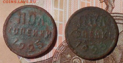 Полкопейки 1925 г.2-шт.Бюджетные.до 02.09.2018 г.в 22-00 мск - 462