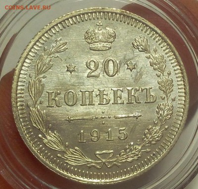 20 КОПЕЕК 1915г до 29.08.18 - IMG_20100101_032341.JPG