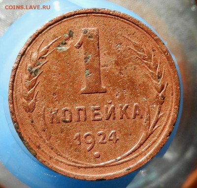1 копейка 1924 год. Гладкий гурт. - DSCN9544.JPG