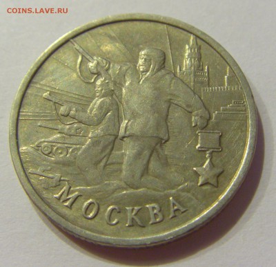 2 рубля 2000 Москва 02.09.2018 22:00 МСК - CIMG2121.JPG