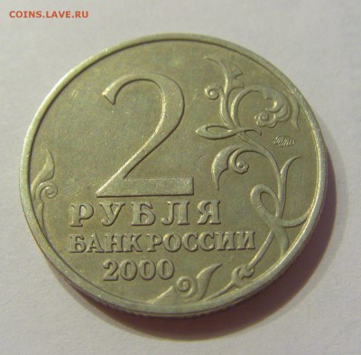 2 рубля 2000 Москва 02.09.2018 22:00 МСК - CIMG2118.JPG