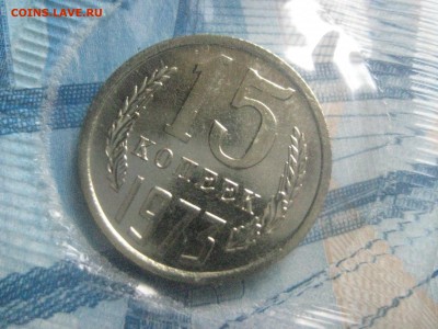 15 копеек 1973 в запайке - IMG_0209