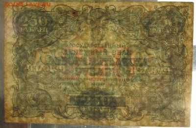 250 рублей 1922 года  до 22-00 31.08.2018 года - 250 руб 1922 просвет.JPG