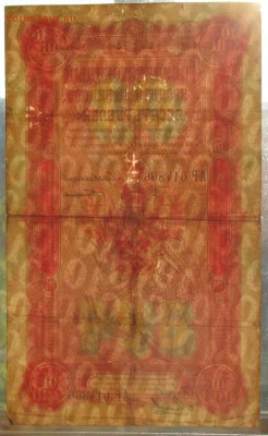 10 рублей 1898 года  до 22-00 31.08.2018 года - 10 руб 1898 просвет.JPG
