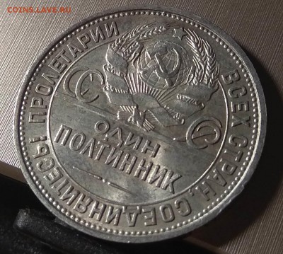 50 копеек 1925ПЛ, UNC, до 29.08.2018 в 22-00 Мск - IMG_20180828_162016