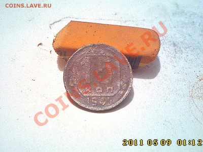 15 к 1941 г (копаные) полный раскол - выявление интереса - IMG3619