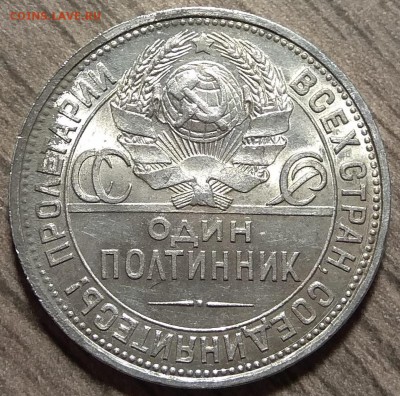 50 копеек 1927 UNC, до 29.08.2018 в 22-00 Мск - IMG_20180829_101412