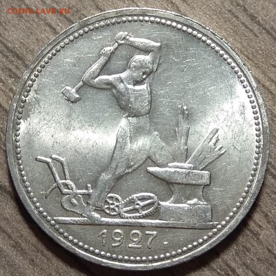 50 копеек 1927 UNC, до 29.08.2018 в 22-00 Мск - IMG_20180829_101405