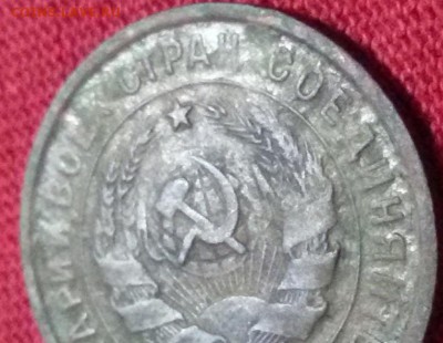 20 копеек 1933 год брак или нет - 74 р.JPG