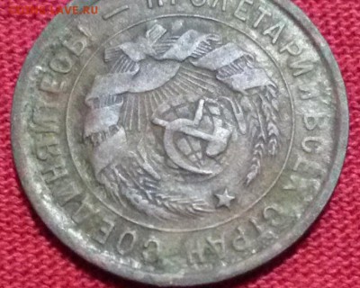 20 копеек 1933 год брак или нет - 75 р.JPG