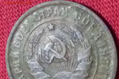 20 копеек 1933 год брак или нет - 80 р 20 коп.JPG