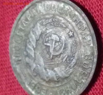 20 копеек 1933 год брак или нет - 81 р.JPG