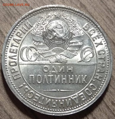50 копеек 1926ПЛ, в блеске, до 29.08.2018 в 22-00 Мск - IMG_20180829_102136