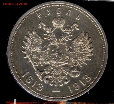 Рубль 1913 г. 300 Лет ДР. Плоский.  22:15 2.09.2018 по мск - 300