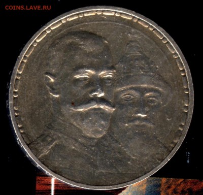 Рубль 1913 г. 300 Лет ДР. Плоский.  22:15 2.09.2018 по мск - 300ж 001ж