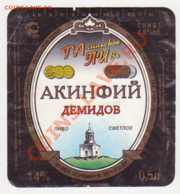 Акинфий Демидов 2 - 7
