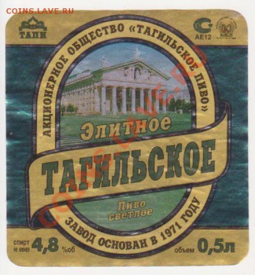 Тагильское элитное - Копия 4
