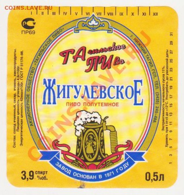 Жигулевское 1 - 4