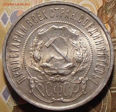 50 копеек 1922ПЛ, в блеске, до 29.08.2018 в 22-00 Мск - P8290287.JPG