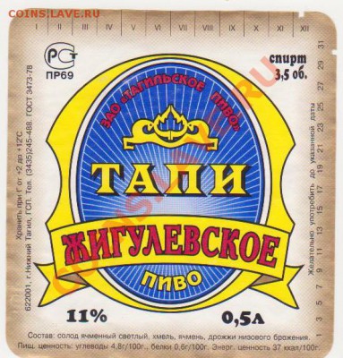 Жигулевское 2 - Копия (3) 5