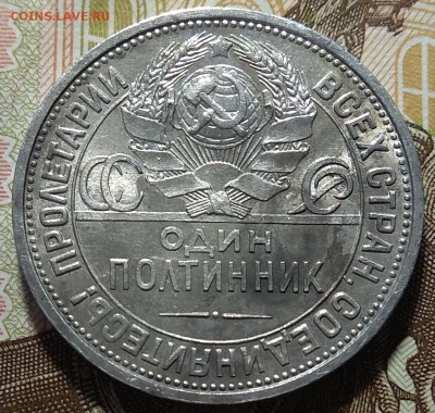 50 копеек 1924ПЛ, aUNC, до 29.08.2018 в 22-00 Мск - IMG_20180829_111328