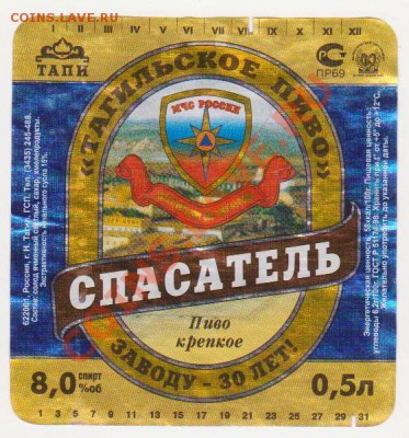 Спасатель - 6