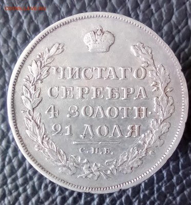 Монета Рубль 1818. До 01.09.18 - _20180829_093626.JPG