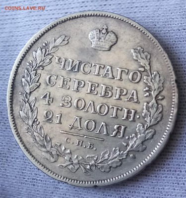 Монета Рубль 1818. До 01.09.18 - _20180829_093704.JPG