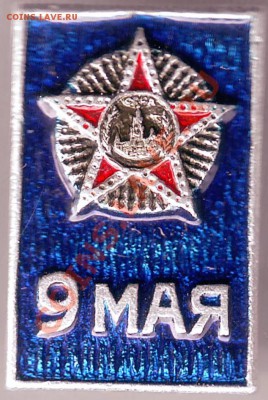 Знак 9 мая до 15.05.11г. в 19.00 - IMAGE0557.JPG