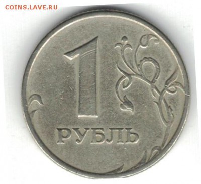 1 рубль 2005 спмд редкий шт.Г и 1 рубль ммд нечастые Б1,Б2,В - 1 рубль 2005 ммд шт.Б2 реверс