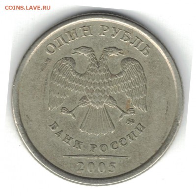 1 рубль 2005 спмд редкий шт.Г и 1 рубль ммд нечастые Б1,Б2,В - 1 рубль 2005ммд шт.Б1 аверс