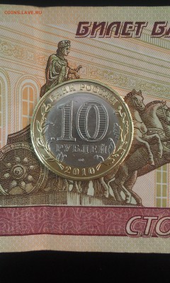 10 руб.ЯНАО 2010 г. До 31.08.2018г. 22-00 по Мос. - IMAG1020