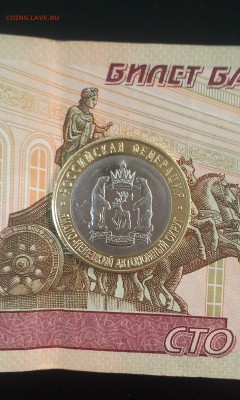 10 руб.ЯНАО 2010 г. До 31.08.2018г. 22-00 по Мос. - IMAG1021
