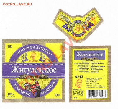 Жигулевское Владпиво - жигулевское владпиво