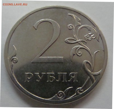 2 рубля спмд: 2009 Н-шт.4.22А, 2013 шт.4.22 и 2007 С-шт.3 - 2 рубля 2013 спмд шт.4.22 редкий реверс.JPG
