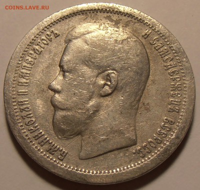 1 рубль 1898АГ + 50 копеек 1899*, до 29.08.2018 в 22-00 - P8240196.JPG