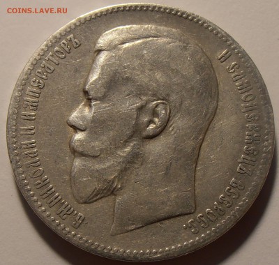 1 рубль 1898АГ + 50 копеек 1899*, до 29.08.2018 в 22-00 - P8240153.JPG