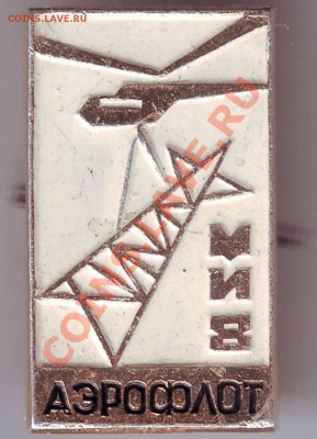 Знак АЭРОФЛОТ МИ8 до 15.05.11г. в 19.00 - IMAGE0546.JPG