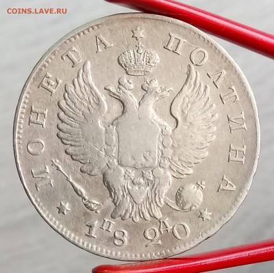 Полтина 1820 ПД. До 31.08.18 - _20180829_115936.JPG