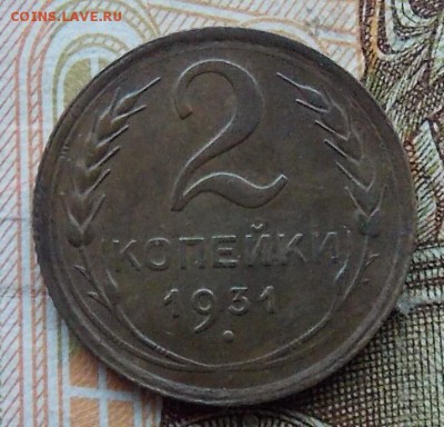 2 копейки 1931 шт.1.3 Федорин-19 до 31.08.2018 в 23:00 МСК - DSCN0013.JPG