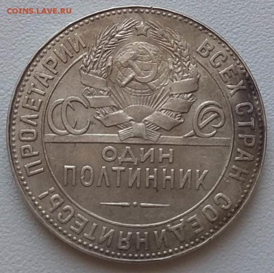 50 копеек 1924ТР, до 29.08.2018 в 22-00 Мск - IMG_20180829_143052